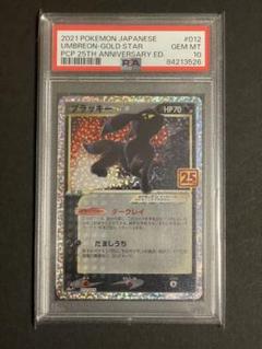 【即購入可】ブラッキー 25th psa10 ブラッキー25th psa10