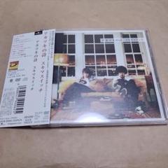 スキマスイッチ/ふれて未来を   新品未使用  初回限定盤 Amazon.co.jp: ふれて未来を: ミュージック