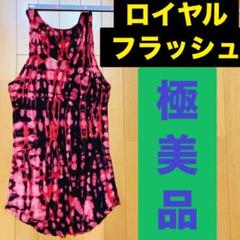 極美品 ロイヤルフラッシュ タイダイ柄 テレコ素材 タンクトップ Sサイズ
