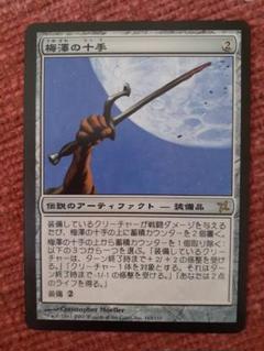 MTG　梅澤の十手 うめざわのじって　日本語初版　マジックザギャザリング