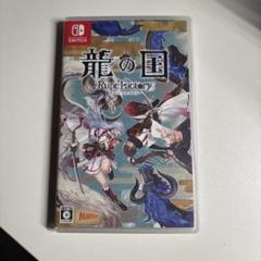 龍の国 ルーンファクトリー Switch