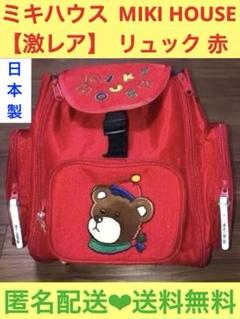 2023年最新】ミキハウス リュック 赤の人気アイテム - メルカリ