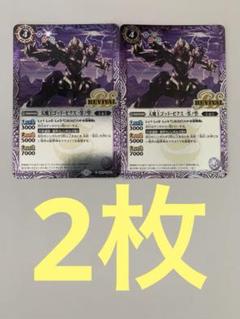 天魔王ゴッド・ゼクス -零ノ型- リバイバル　2枚セット