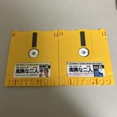 危険な二人　前編　後編　ファミコンディスク