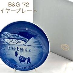 ビングオーグレンダール・B&G イヤープレート1972年