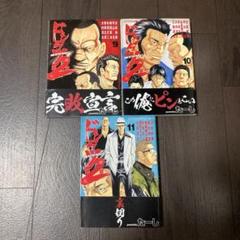 ドンケツ第2章 = DON-KETSU Chapter2 9-11巻