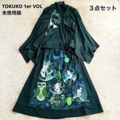 未使用級 トクコプルミエヴォル カットソー チュニック フレア コットン リーフ TOKUKO 1er VOL トクコプルミエヴォル ロゴ チュニック