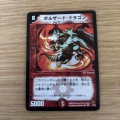 完美品級　ボルザード・ドラゴン　1 ボルザード・ゴールド・ドラゴン 90/100 C｜デュエマシングル