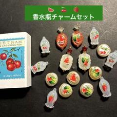 赤いくだもの　スイカ、イチゴ、さくらんぼ　香水瓶チャームとビーズセット　箱付