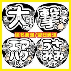 即日発送 ファンサ カンペ うちわ文字 篠塚 即日発送可能】timelesz篠塚大輝うちわ 文字 ファンサ 名前