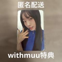 TWICE♡ダヒョン♡THIS IS FOR♡withmuu特典トレカ