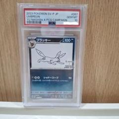 PSA 10 ブラッキー 067/SV-P YU NAGABA 長場 プロモ PSA10】ブラッキー 067/SV-P YU NAGABA 長場 プロモ - メルカリ