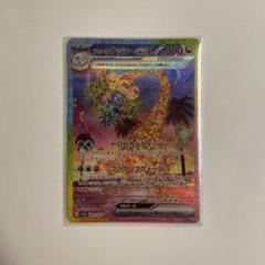 アローラナッシーex　SAR
