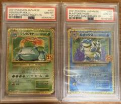 Psa10 2枚セット、25周年フシギバナ、カメックス カメックス！フシギバナ！25周年 PSA10 2枚セット！ - メルカリ