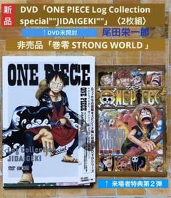 ワンピースログコレクション DVD ジンベエ （4枚組） Amazon.co.jp: ONE PIECE Log Collection “JINBE” [DVD] : 尾田