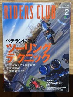RIDERS CLUB 2019年2月号 No.458
