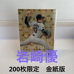 BBM 阪神タイガース ベースボールカード 2025 インサート 岩崎優 限定