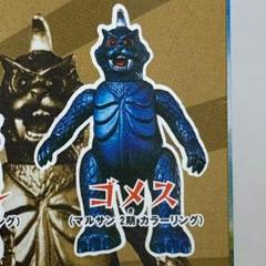 Yahoo!オークション ブルマァク ゴメス ソフビ の落札 ゴメス 手