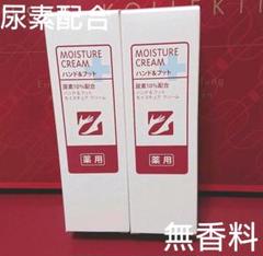 薬用モイスチャークリーム ハンド&フッ ト50gx2本 尿素10% 無香料