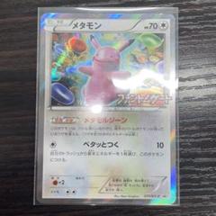 【入手困難】メタモン ファントムゲート 077/xy-p PROMO