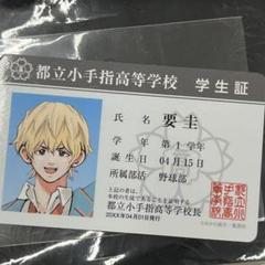 トレーディング学生証風カード 忘却バッテリー | ベルハウスショップ