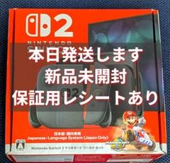 新品未開封 Nintendo Switch2 本体 マリオカートワールド セット