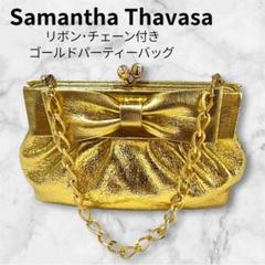 【美品】リボン チェーン付き ゴールド パーティーバッグ 上品 光沢感 結婚式