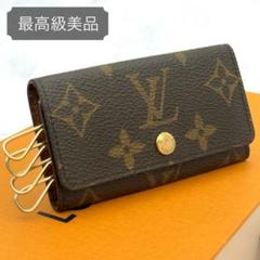 最高級美品】ルイヴィトン モノグラム キーケース