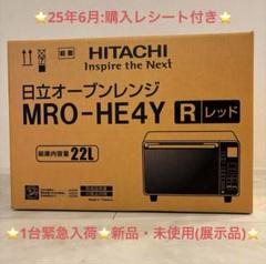 日立 MRO-HE4Y-R 22Lオーブンレンジ