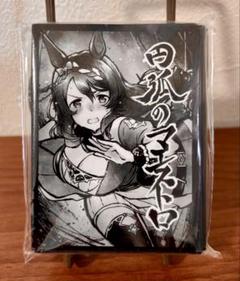 ウマ娘　カードスリーブ　墨絵　オグリキャップ　シンボリルドルフ　ミホノブルボン 2025年最新】ウマ娘 スリーブ 墨絵の人気アイテム - メルカリ