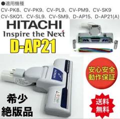 希少　廃盤品　D-AP27 動作保証品　CV-PP　掃除機　ヘッド　回転ブラシ m21641170193_1.jpg?1722433815