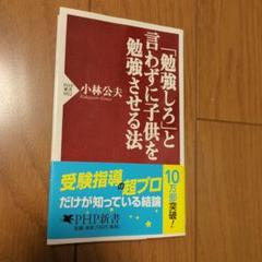 「勉強しろ」と言わずに子供を勉強させる法