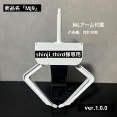 UFO CATCHER 9 ユニット カバー セカンド 【在庫ラスト】 激レア