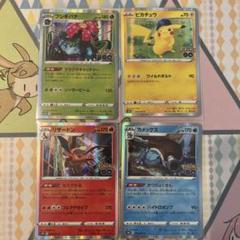 ポケモンgo ポケモンカード　ポケカ　御三家　ピカチュウのサムネイル