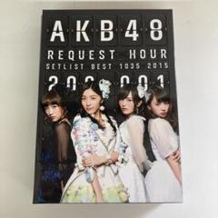 AKB48/リクエストアワーセットリストベスト1035 2015