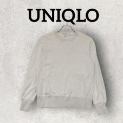 UNIQLO スウェットシャツ 長袖トレーナー クルーネック (S) ベージュ