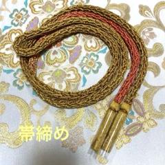 帯締め　ゴールド×オレンジ