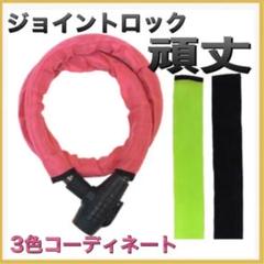 ロードバイク MTB ジョイントロック 鍵 ワイヤー ロック