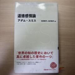 道徳感情論