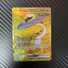2025年最新】タケルライコex urの人気アイテム - メルカリ