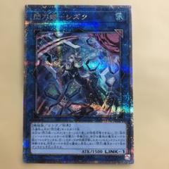 <美品> 閃刀姫シズク 絵違い 25th 2枚セット 新しい到着 閃刀姫-シズク(25thレア/イラスト違い) | クォーター