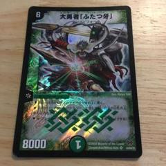 大勇者 ふたつ牙 の中古 未使用品を探そう メルカリ 大勇者 ふたつ牙 の中古 未使用品を探そう メルカリ