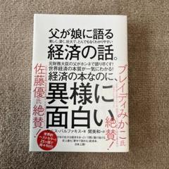 父が娘に語る 美しく、深く、壮大で、とんでもなくわかりやすい経済の話。