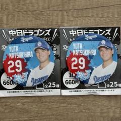 中日ドラゴンズ　開幕祝いくじ　当たりBIGアクスタ　29 松木平優太選手 中日ドラゴンズ 開幕祝いくじ 当たりBIGアクスタ 29 松木平優太