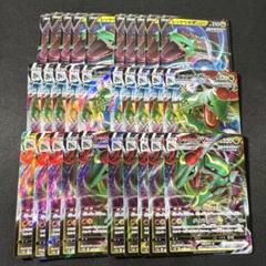 ポケモンカード　レックウザ VMAX V 各10枚　RR RRR