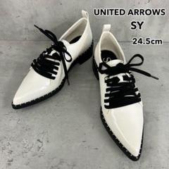 美品 UNITED ARROWS SY ポインテッド レースアップ 24.5