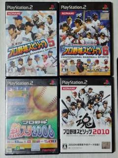 【ps2】プロ野球スピリッツシリーズ 4本セット（送料込み）