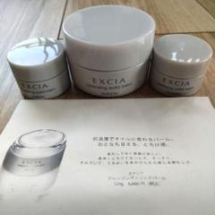 ALBION EXCIA クレンジングバーム使用済みと新品2つセット ALBION EXCIA クレンジングバーム使用済みと新品2つセット