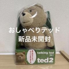 トーキングted R-レイテッド版　おしゃべりテッド　トーキングテッド いけない発言をするテディベア「映画 ted（テッド）」の新商品