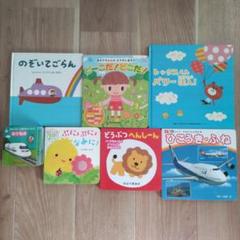 絵本まとめ売り 7冊セット 約2才〜5才頃のお子様向け - メルカリ